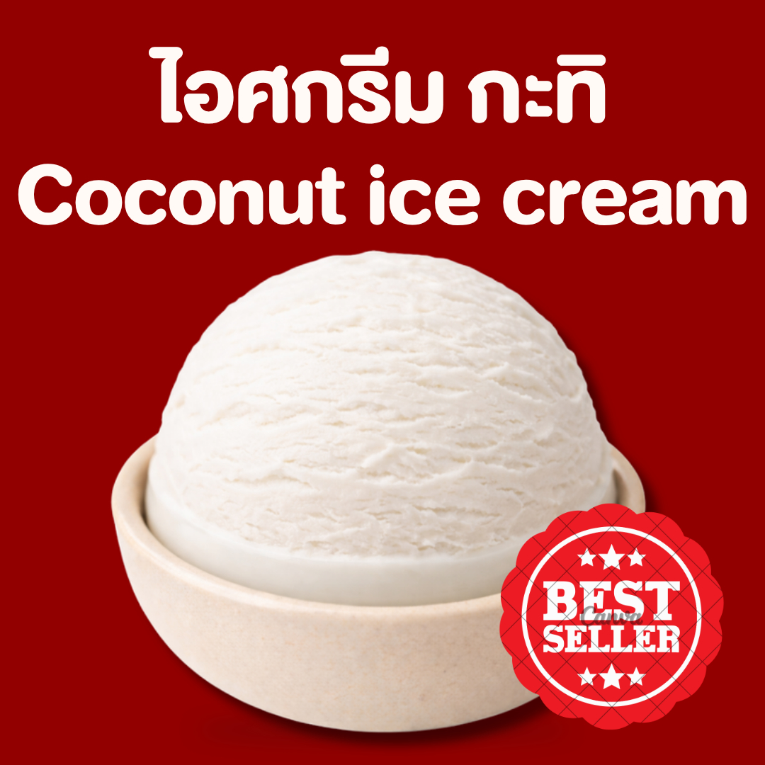 ไอศกรีม กะทิ