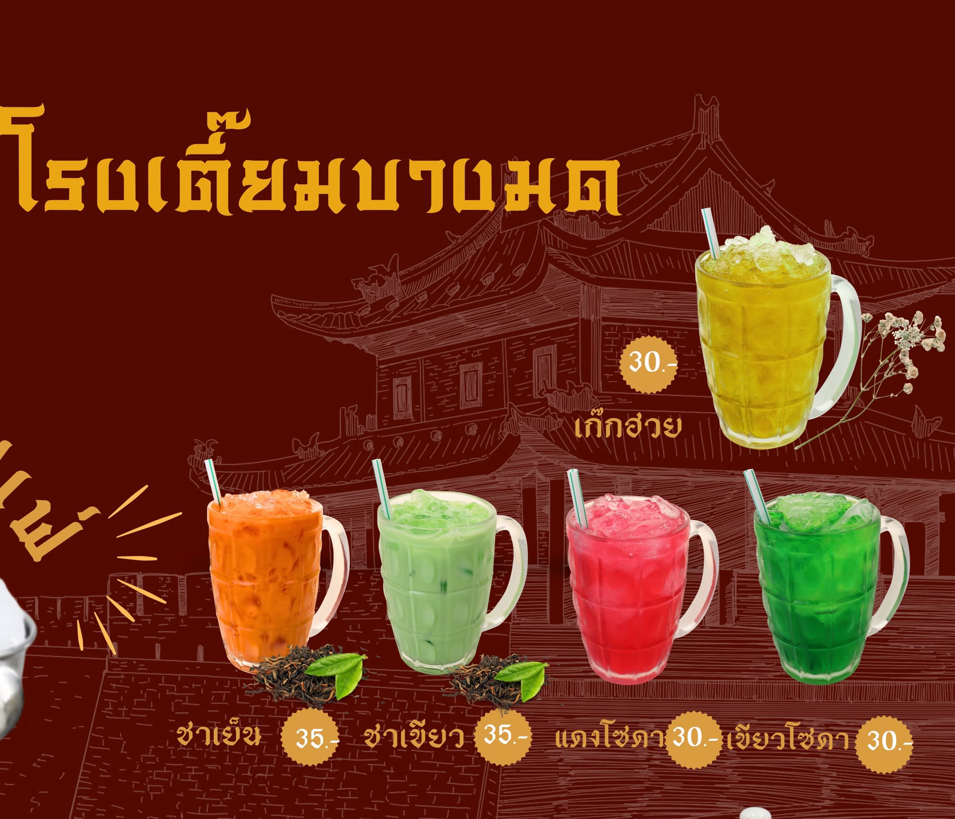 ชาเย็น