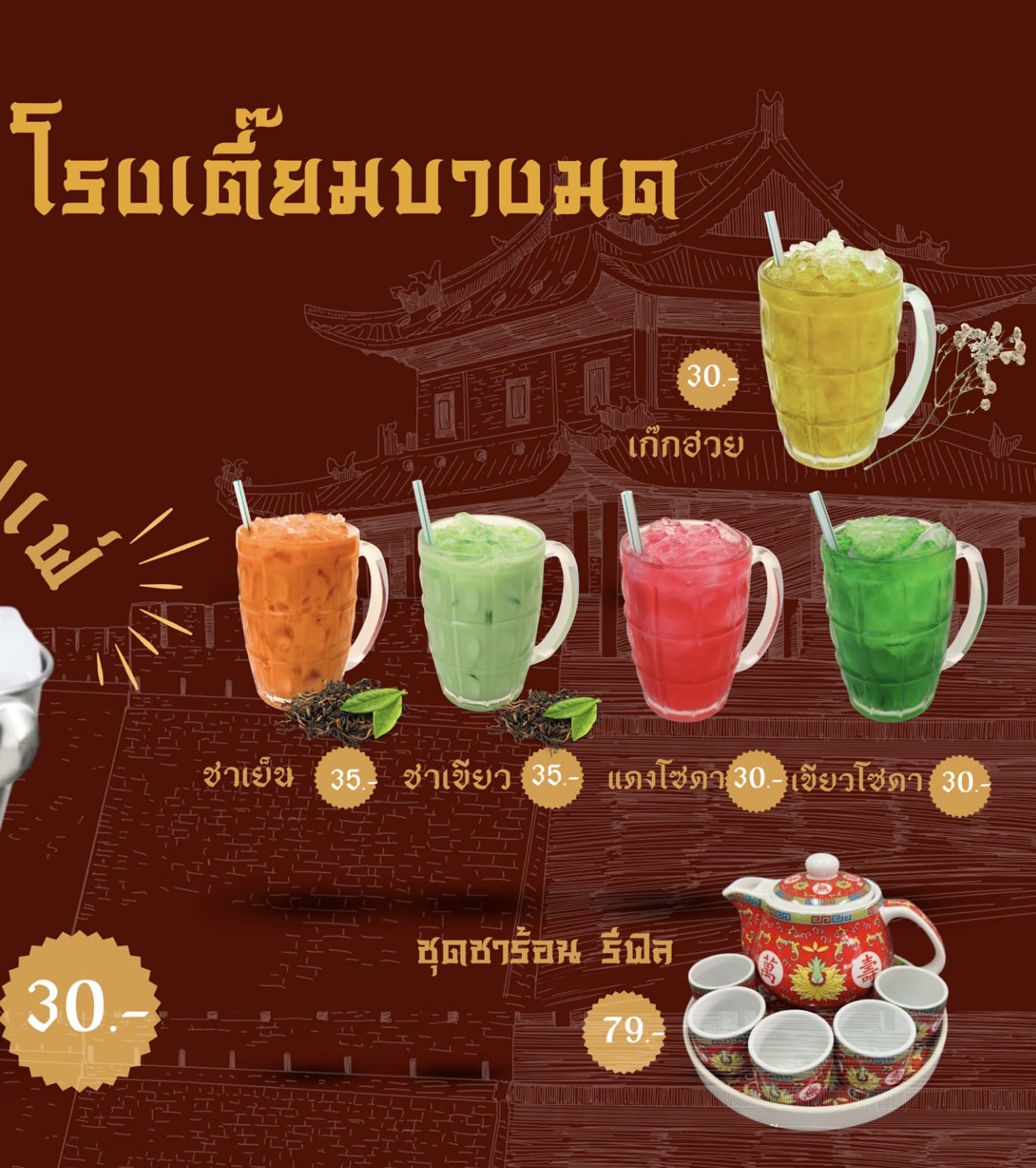 น้ำเขียวโซดา