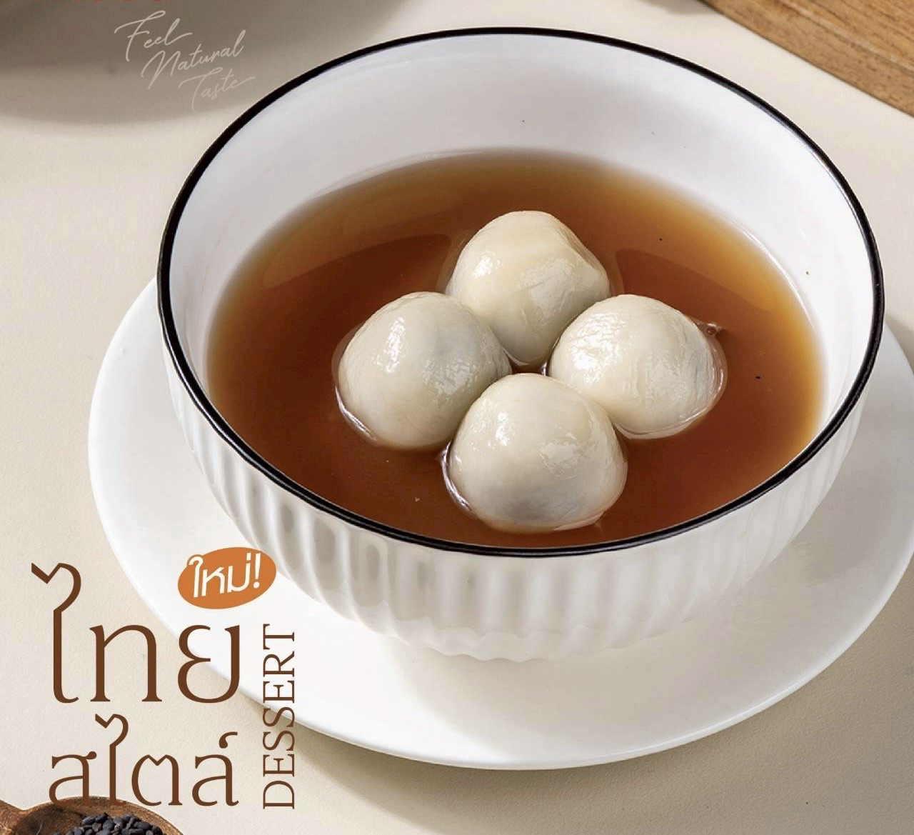 บัวลอยน้ำขิง