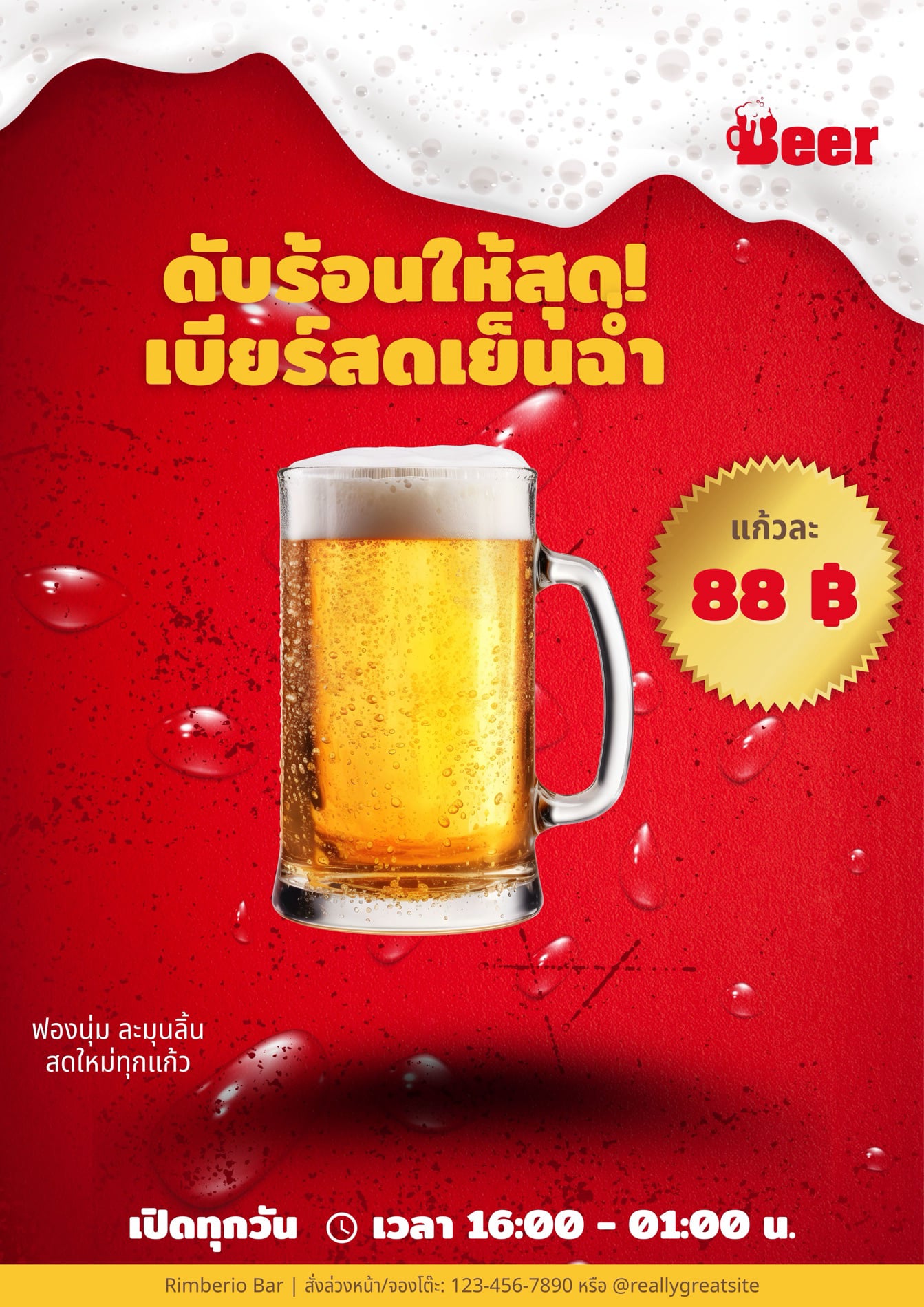 เบียสดอาซาฮี (แก้วเล็กS)
