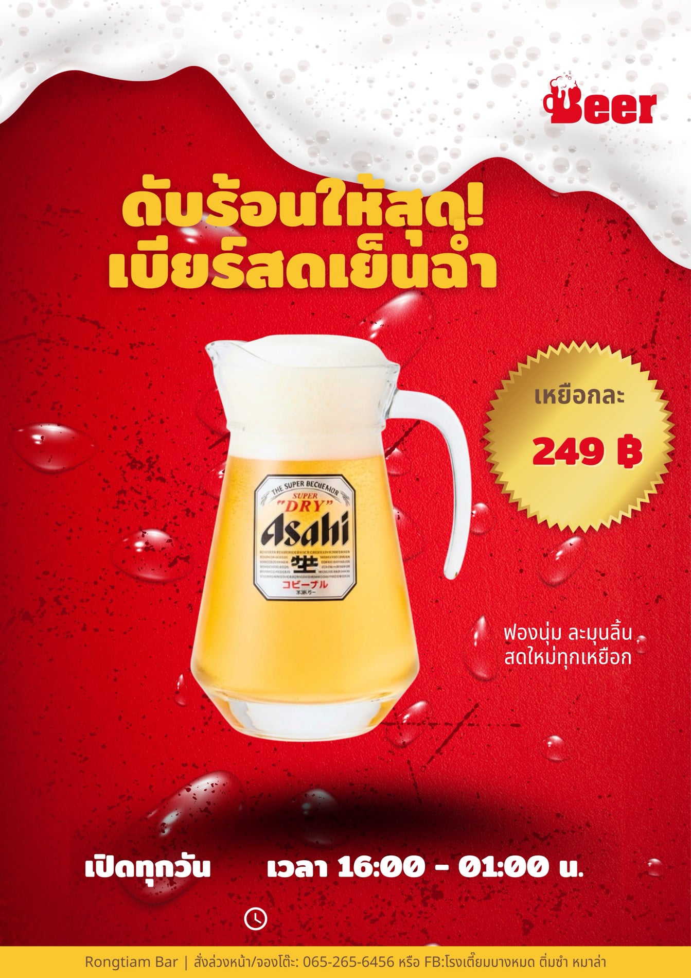 เบียสดอาซาฮี (เหยือก) 1L
