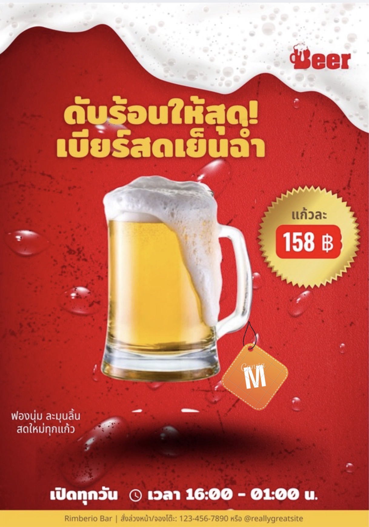 เบียร์สดอาซาฮี (แก้วใหญ่M)