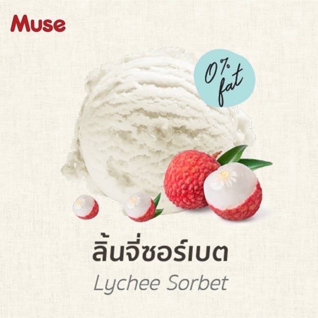 ลิ้นจี่ซอร์เบต