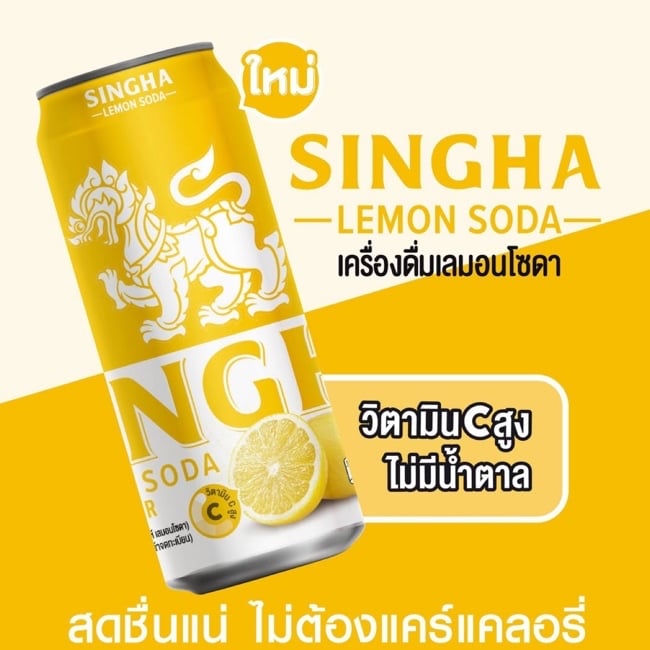 สิงห์เลม่อน